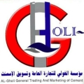 مؤسسة الغولي للتجارة العامة وتسويق الإسمنت