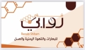 روابي شبام للبهارات والحبوب