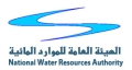 الهيئة العامة للموارد المائية