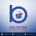 مكتب استشارات المال والاعمال