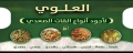 العلوي لاجود انواع القات الصعدي