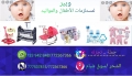 وبير لمستلزمات الأطفال والمواليد