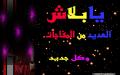 يابلاش
