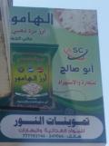 تموينات النور للمواد الغذائية والبهارات