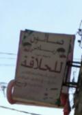 صالون الرياض