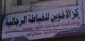 مركز الأخوين للخياطة الرجالية