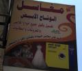 مغاسل الوشاح الأبيض