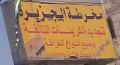 مخرطة الجزيرة لتجيد الكرينات التالفة