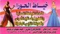 خياط الحوراء