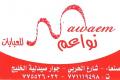 نواعم للعبايات