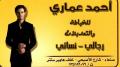 أحمد عماري للخياطة والتعديلات