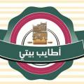 أطايب بيتي