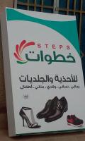 خطوات للأحذية