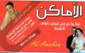 الأماكن لبيع وتأجير ارقى فساتين الزفاف