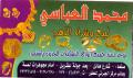محمد العباسي للذهب والمجوهرات