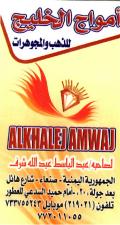 أمواج الخليج للذهب والمجوهرات