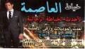 خياط العاصمة