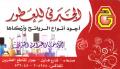 الجبرتي للعطور 1