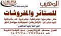 الوهيب للستائر والمفروشات