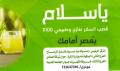 عصائر ياسلام للقصب السكر