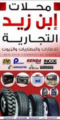 محلات ابن زيد التجارية