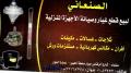 مركز الصنعاني لبيع قطع غيار وصيانة الاجهزة المنزلية
