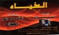 الضياء لخدمات الجوال