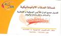 غسالة الصفاء الاوتوماتيكية