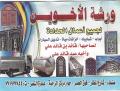 ورشة الإخوين