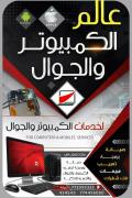 مركزعالم الكمبيوتر والجوال