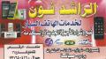 الراشد فون