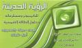 الرؤية الحديثة للكمبيوتر ومستلزماتة