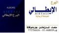 البرج الأيطالي للخياطة