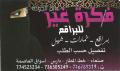 فكرة غير للبراقع