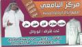 مركز اليافعي للخياطة الرجالية