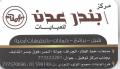 مركز بندر عدن للعبايات
