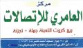 مركز العامري للإتصالات