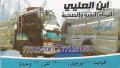 إبن العليي