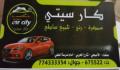 كار سيتي