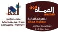 العماد فون للهواتف الذكية
