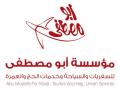 مؤسسة أبو مصطفى الجباحي للسفريات  - المركز الرئيسي