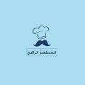 المطعم الراقي