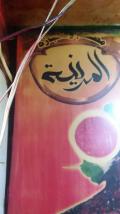 مطعم ومخبازة المدينة