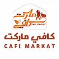 كافي ماركت
