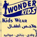 ووندر كيدز