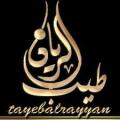 طيب الريان للعطور وادوات التجميل
