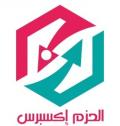 الحزم إكسبرس للصرافة والتحويلات