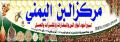 مركز البن اليمني - المركز الرئيسي