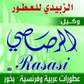 الرصاصي للعطور
