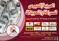 العربية إكسبرس للصرافة والتحويلات